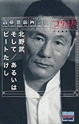 「北野武＆ビートたけし好きな僕がおすすめ本と映画を総まとめする」のアイキャッチ画像