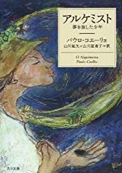 「将来に悩む学生だった僕に沢山の気づきをもらったおすすめ本【アルケミスト】」のアイキャッチ画像