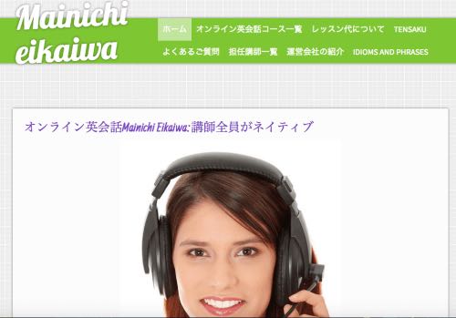 「オンライン英会話MainichiEikaiwaの無料レッスンを受講したのでレビュー【PR】」のアイキャッチ画像