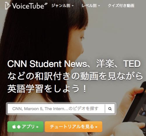 「スマホで英語を勉強するならVoiceTubeアプリのフル活用がおすすめ」のアイキャッチ画像