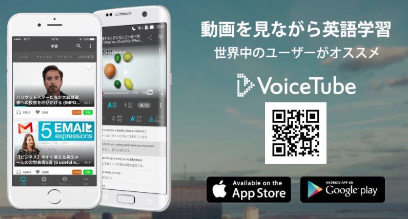 「Androidの無料おすすめ字幕動画アプリで英語を学ぼう【VoiceTube】」のアイキャッチ画像