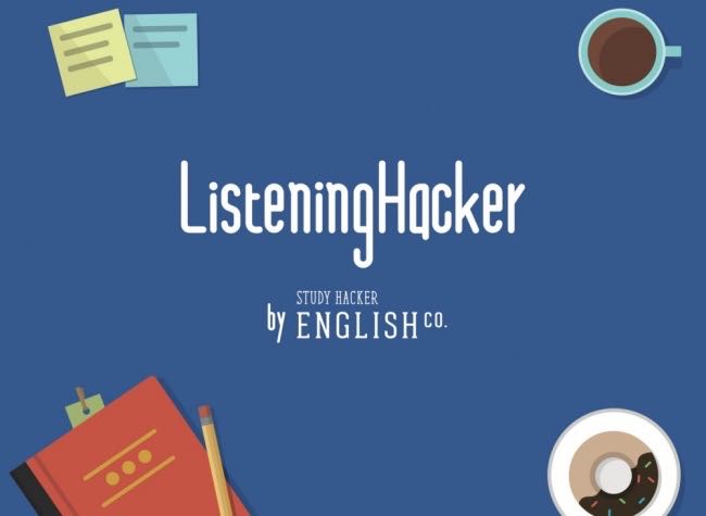 「Listening Hackerはリスニング苦手な人なら絶対入れておくべき英語アプリ」のアイキャッチ画像