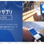 【スタディサプリENGLISH】90日で結果を出す戦略的おすすめ勉強法