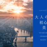 英語初心者な社会人のおすすめ英語塾まとめ｜東京エリア