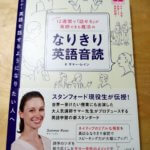 「なりきり英語音読」は初心者の英会話力UPなおすすめ本