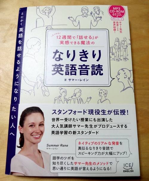 なりきり英語音読 は英会話初心者力を上げるおすすめ本 Stay Minimal