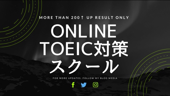 「オンラインでTOEIC対策できる英語スクール厳選4校【200点UPも可】」のアイキャッチ画像