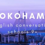 横浜で安くて楽しく通える英会話学校ランキング厳選8校