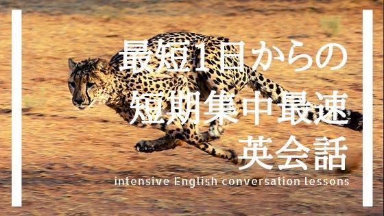 東京で英会話を最短1日から学べる超短期集中講座8選 2021年 Stay Minimal