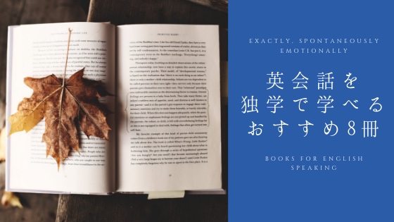 「ビジネス英会話の「話す力」を鍛えるおすすめ独学本9冊まとめ」のアイキャッチ画像
