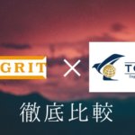 PROGRITとTORAIZ 通うならどっち？｜評判＆実績を徹底比較