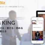 【1名800円】SpeakingBizの低コスト英会話法人研修まとめ