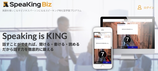 「【1名800円】SpeakingBizの低コスト英会話法人研修まとめ」のアイキャッチ画像