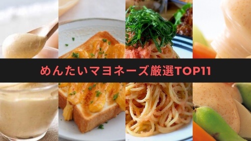 明太子マヨネーズが止まらない おすすめランキングtop11 Stay Minimal 明太子マヨネーズが止まらない おすすめランキングtop11 Stay Minimal