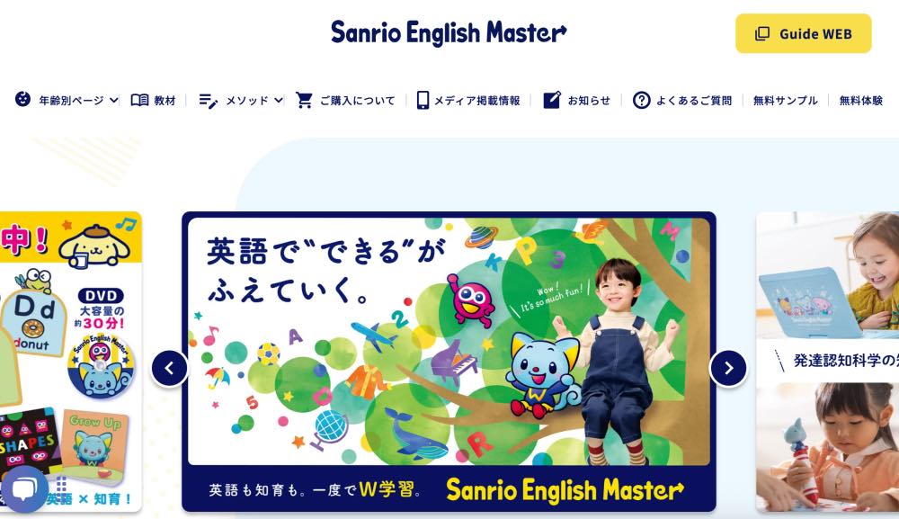「サンリオの可愛いキャラクターと一緒に楽しく英語を学ぼう！「Sanrio English Master」」のアイキャッチ画像